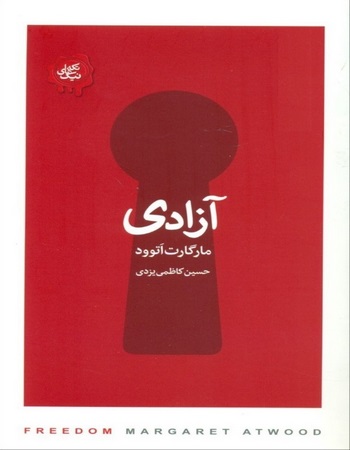 آزادی